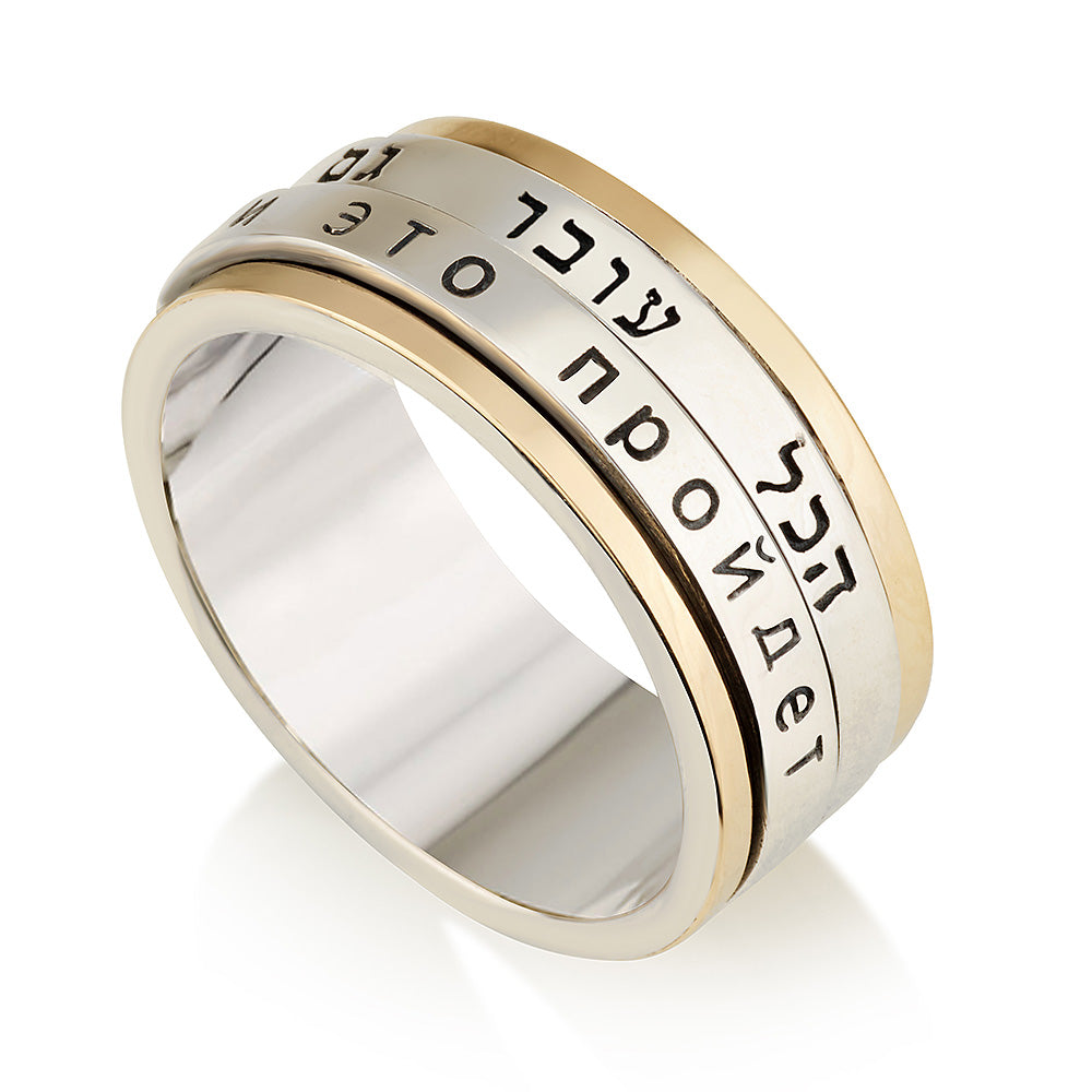 ‘This Too Shall Pass’ Spinner Ring – 925 Sterling Silver & 9K Gold – Hebrew & Russian Engraving