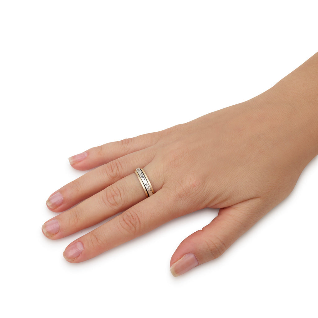 gold & silver spinning ring "Shema Israel" Hebrew ("hear, O Israel" Deuteronomy 6:4)